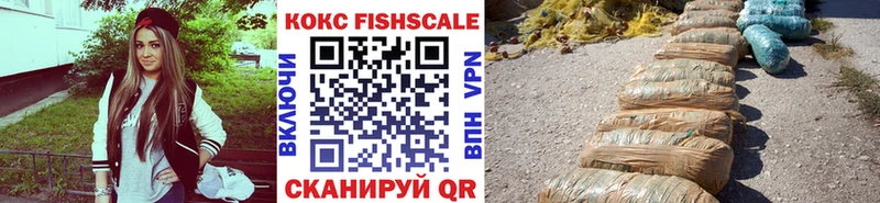 КОКАИН FishScale  Приволжский 