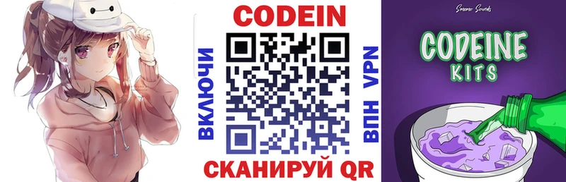 Кодеин напиток Lean (лин) Приволжский